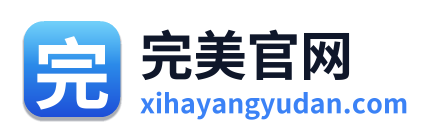 完美官网